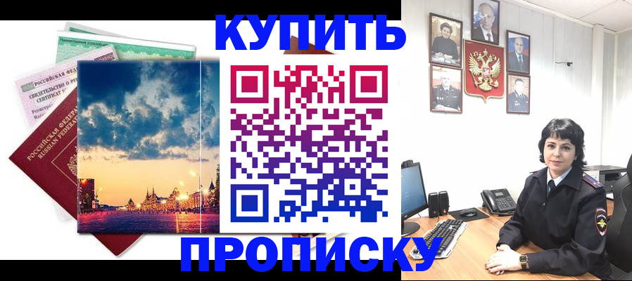 где прописаться в Избербаше