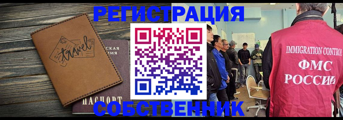 прописка от собственника в Избербаше