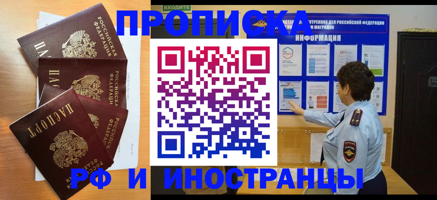 временная регистрация купить в Избербаше