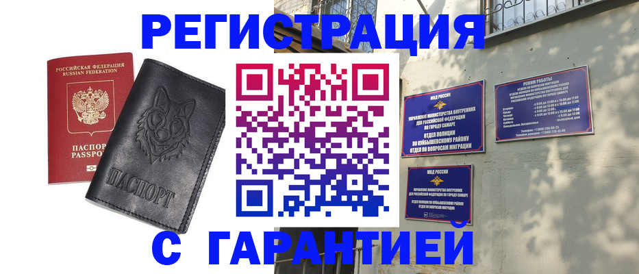прописка в Избербаше