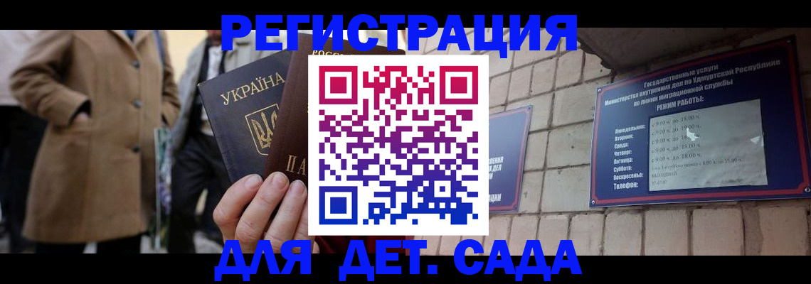 регистрация для дет. сада в Избербаше