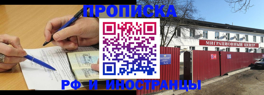 прописка иностранных граждан в Избербаше
